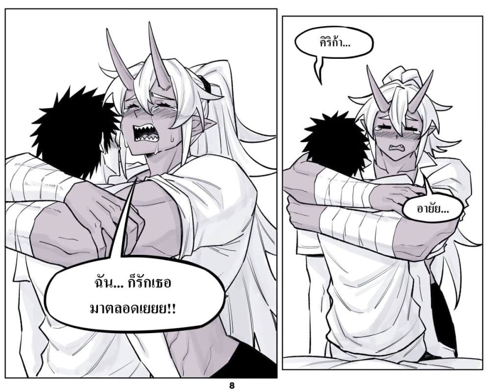 Oni Girl Friend page 8