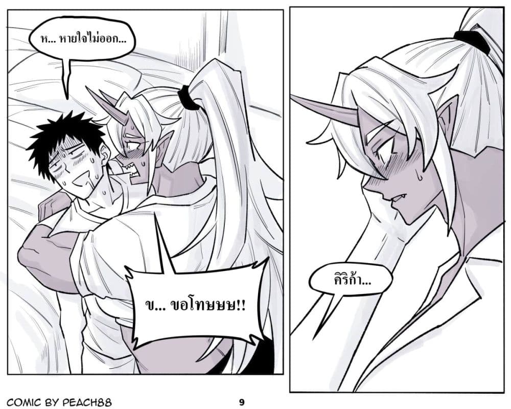 Oni Girl Friend page 9