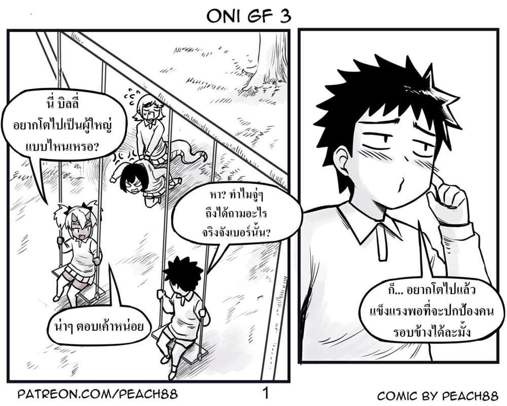 Oni Girl Friend page 1