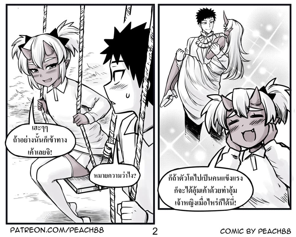 Oni Girl Friend page 2
