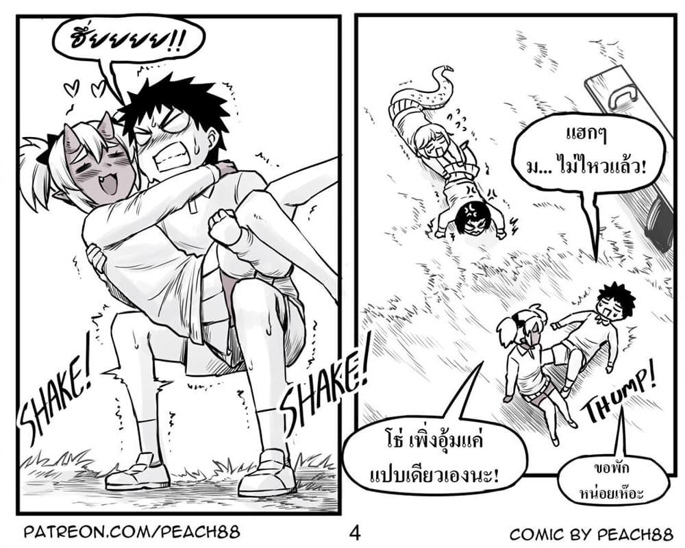 Oni Girl Friend page 4