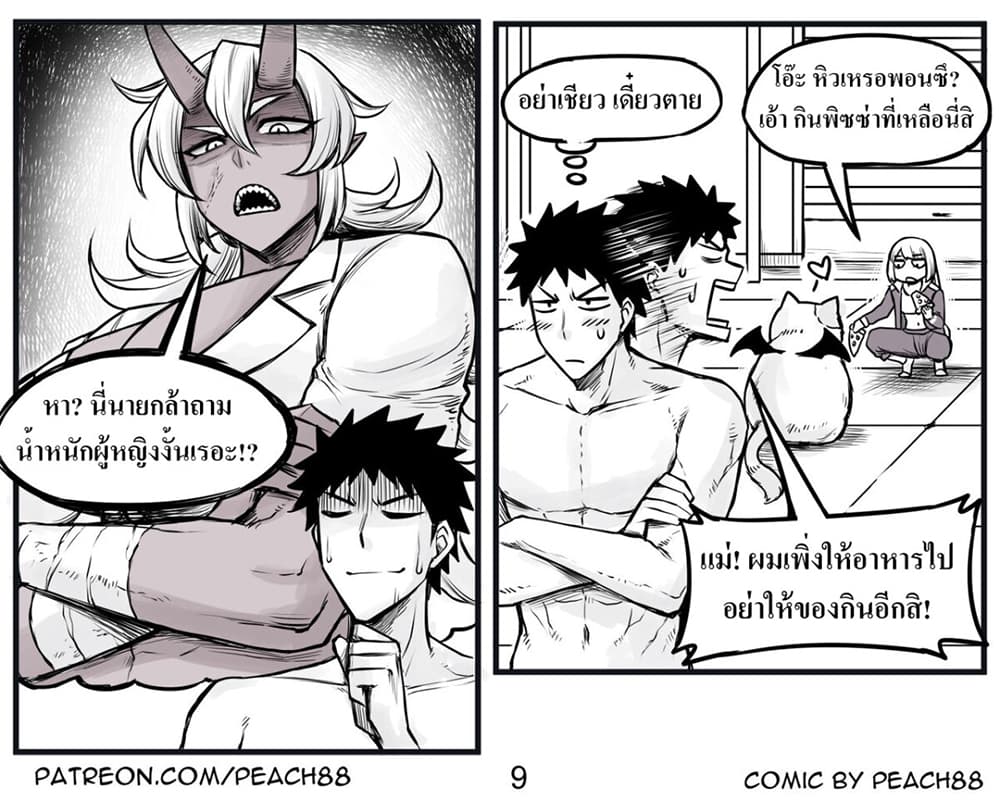 Oni Girl Friend page 9