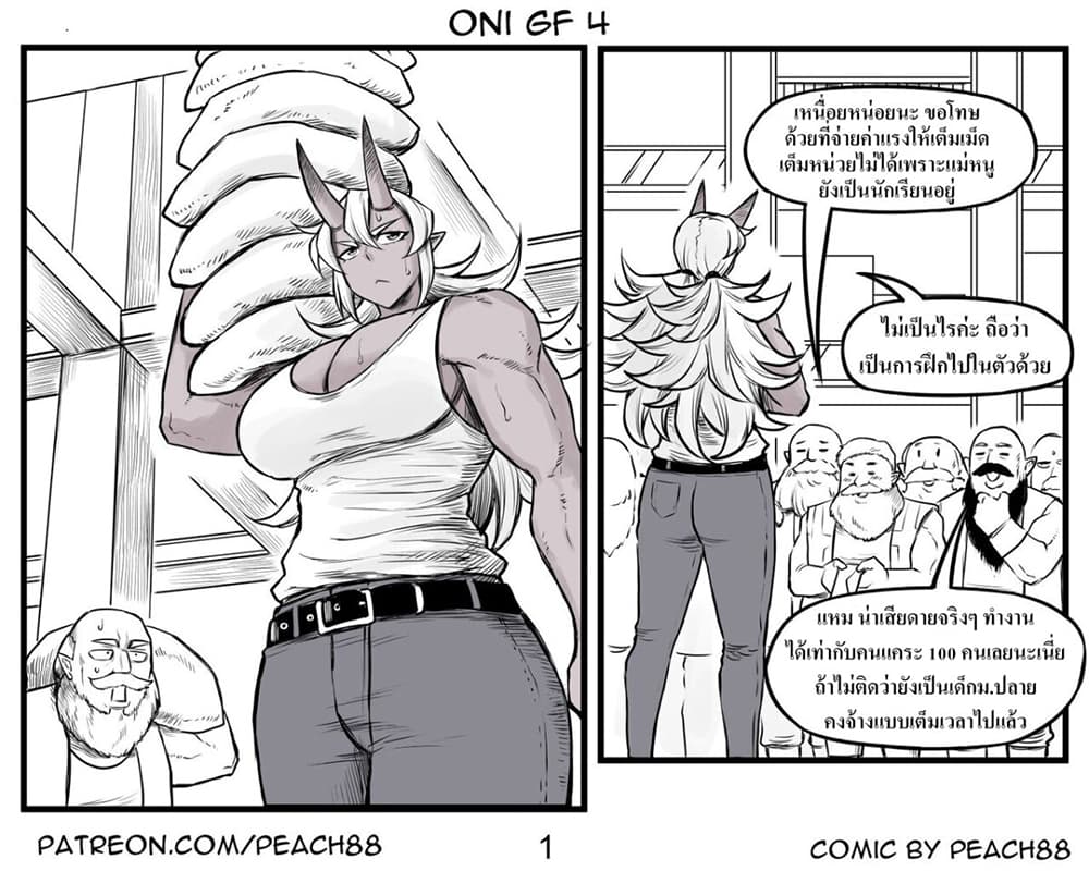 Oni Girl Friend page 1