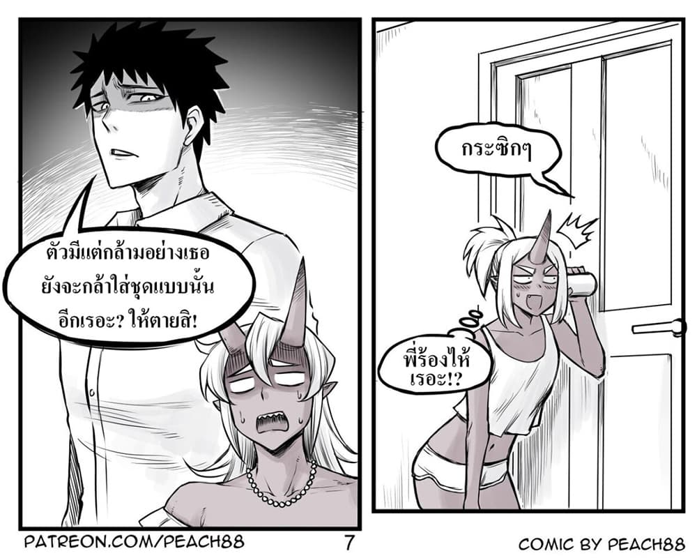 Oni Girl Friend page 7