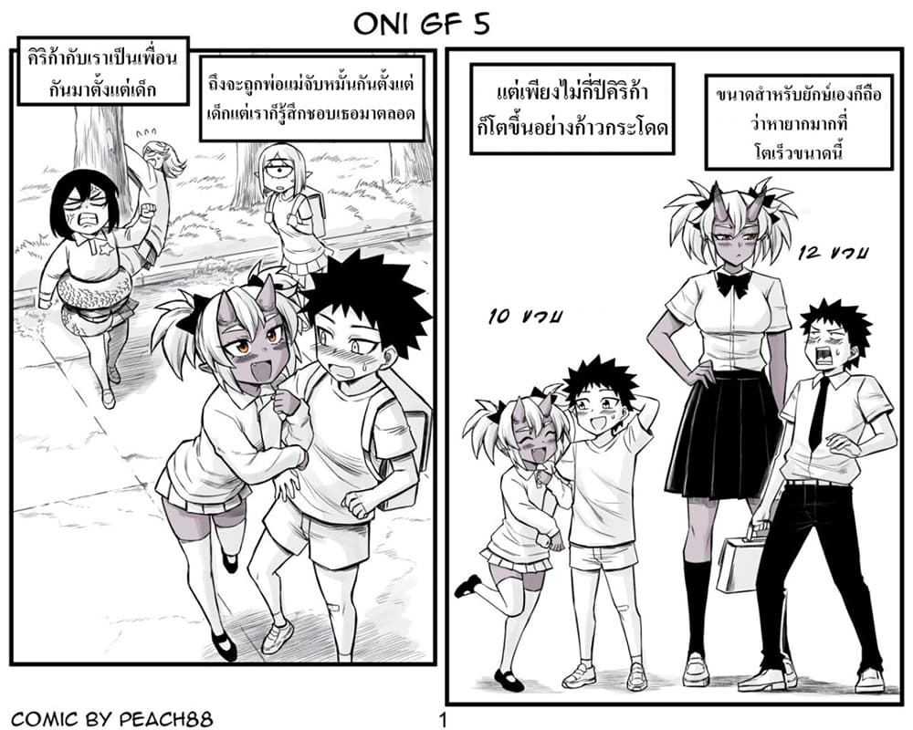 Oni Girl Friend page 1