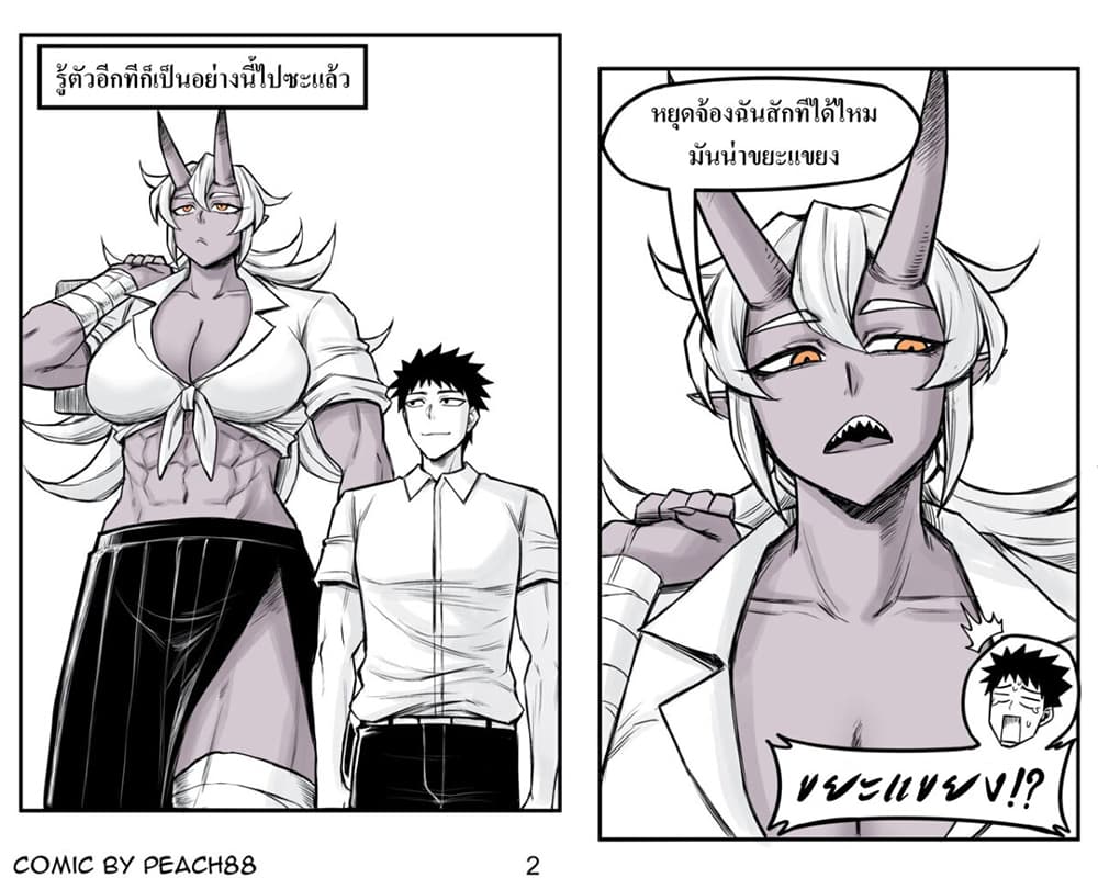 Oni Girl Friend page 2
