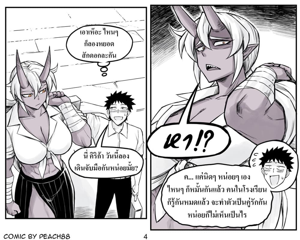 Oni Girl Friend page 4