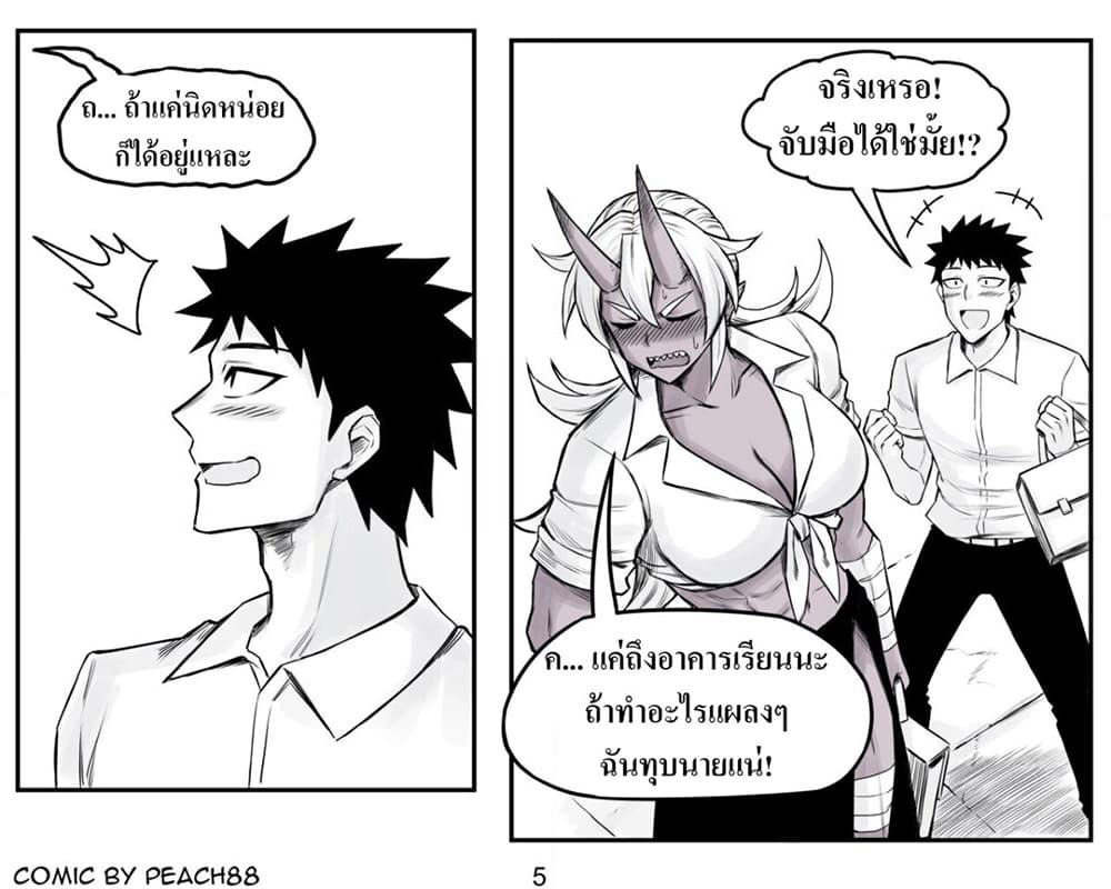 Oni Girl Friend page 5