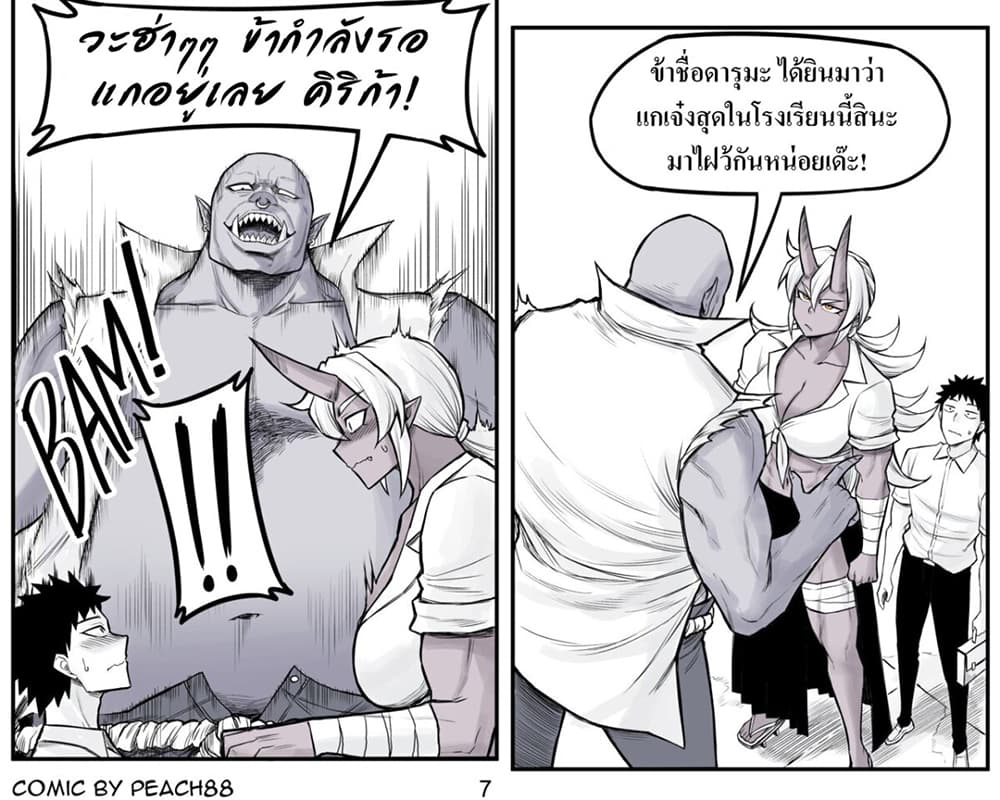Oni Girl Friend page 7