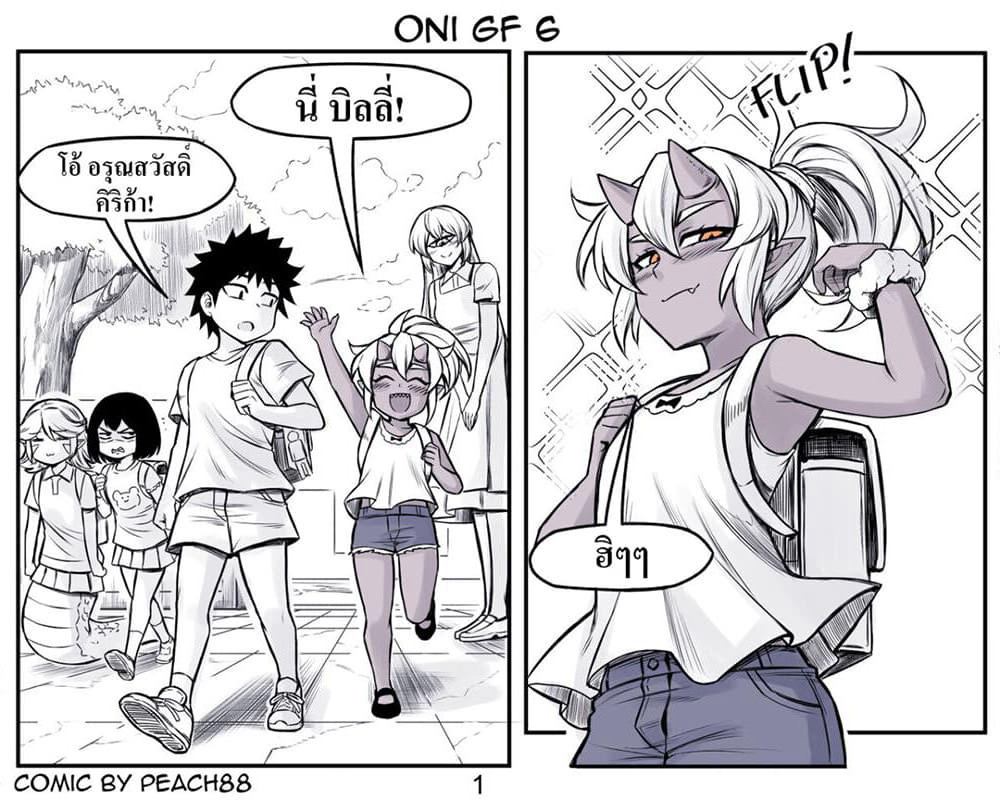 Oni Girl Friend page 1