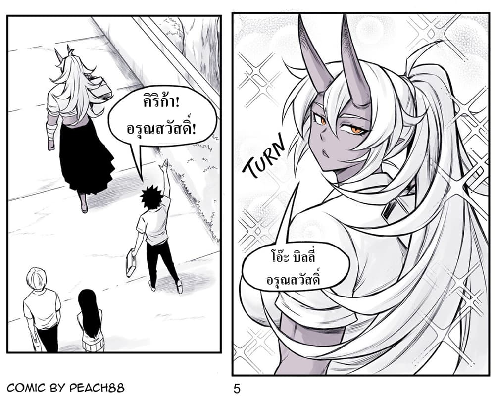 Oni Girl Friend page 5