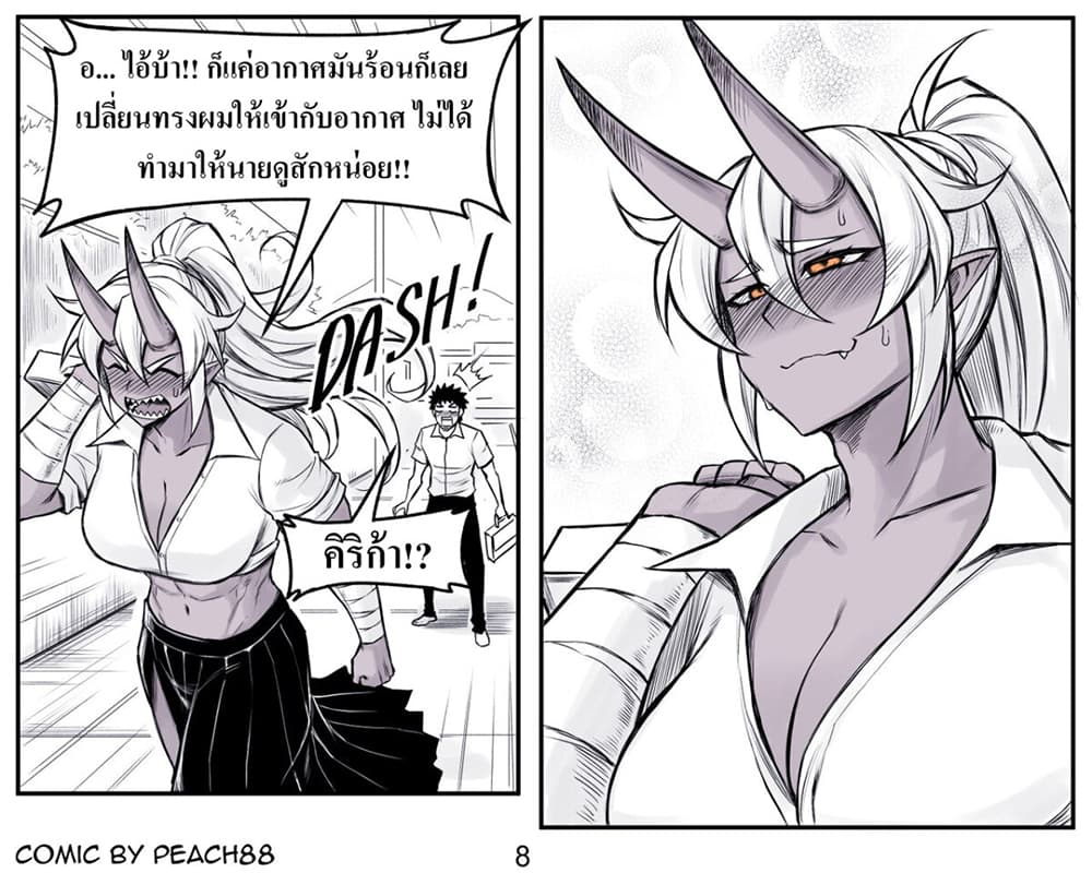 Oni Girl Friend page 8