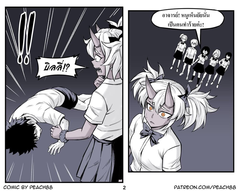 Oni Girl Friend page 2