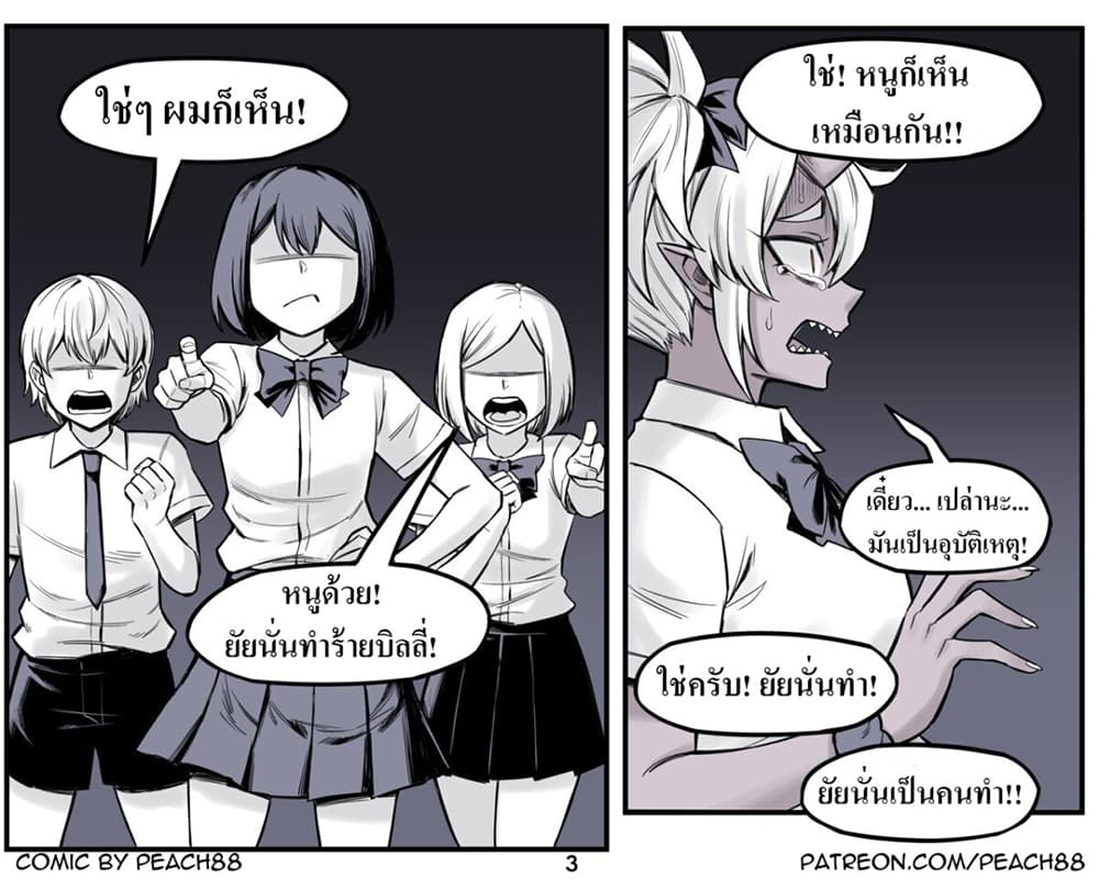 Oni Girl Friend page 3