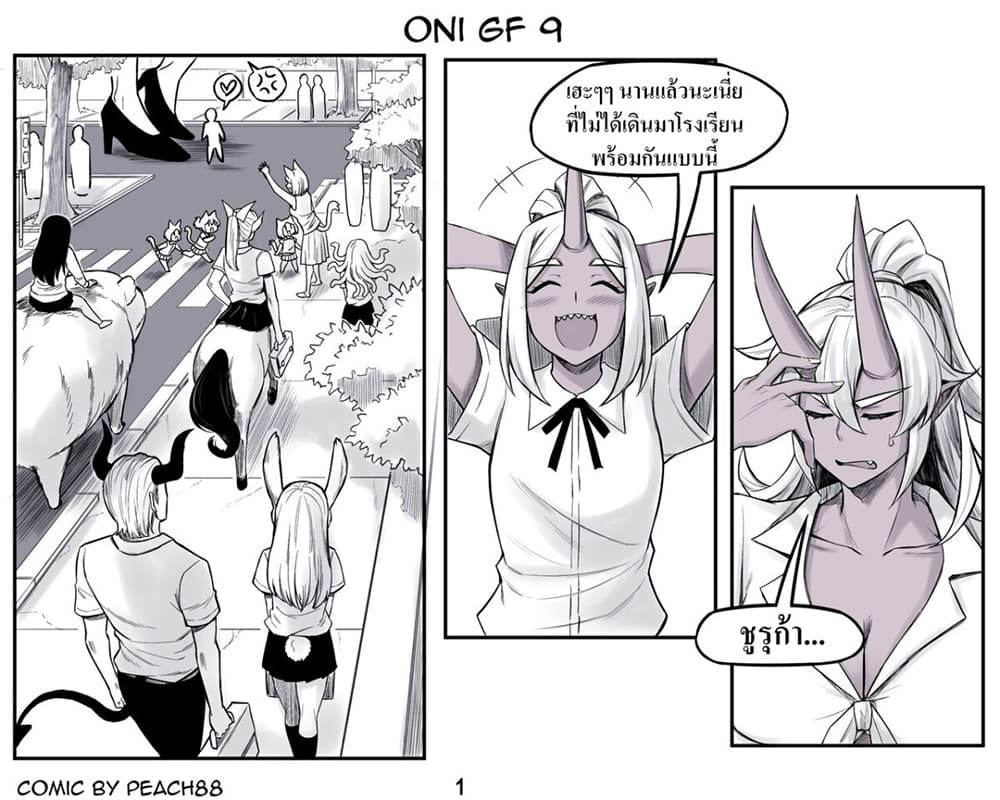 Oni Girl Friend page 1