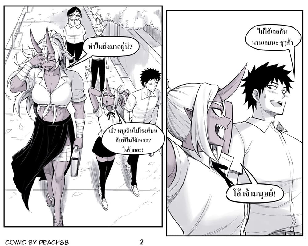 Oni Girl Friend page 2
