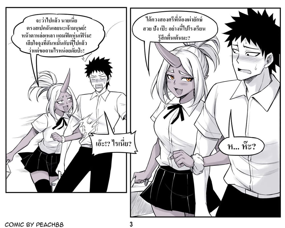 Oni Girl Friend page 3
