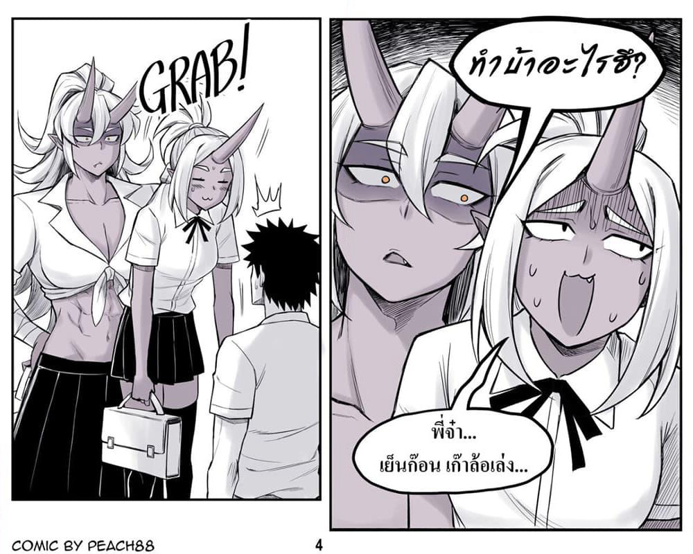 Oni Girl Friend page 4