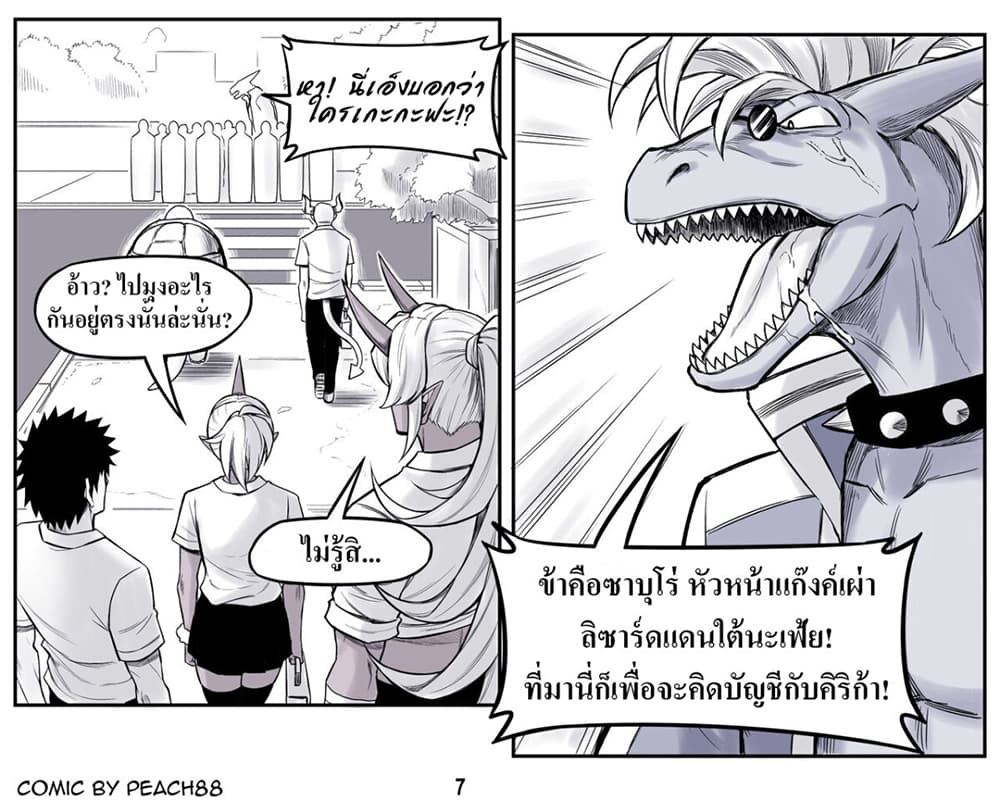 Oni Girl Friend page 7