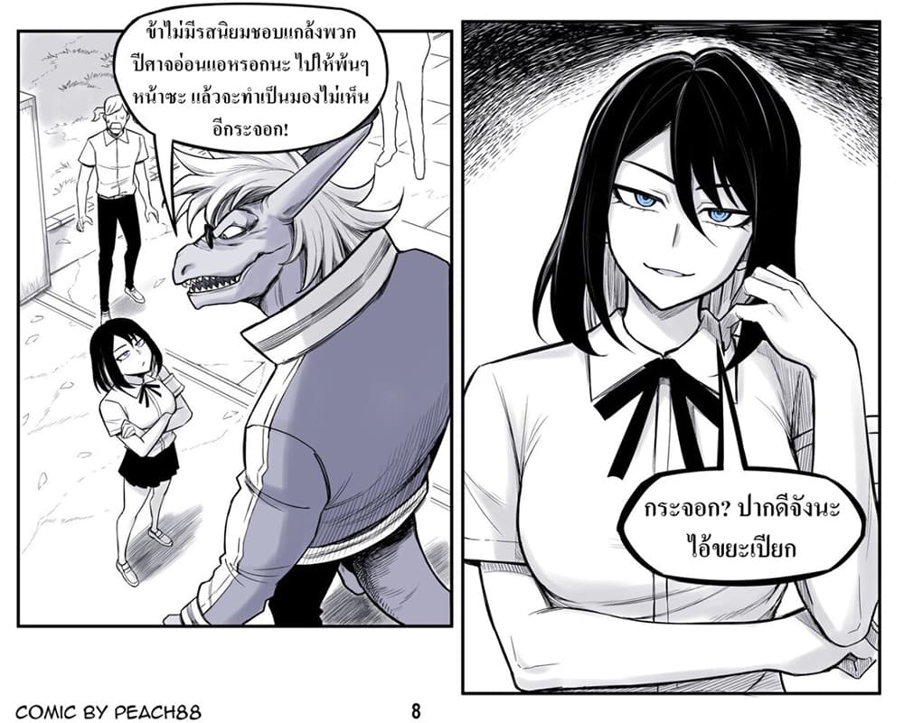 Oni Girl Friend page 8