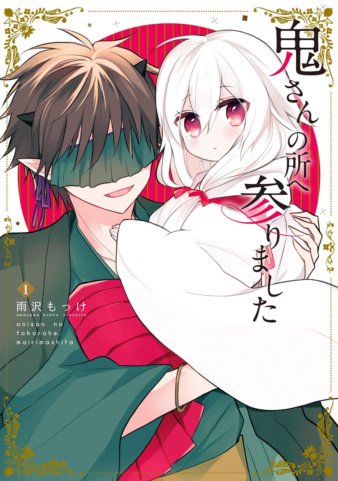 Oni-san no Tokorohe Mairimashita page 1