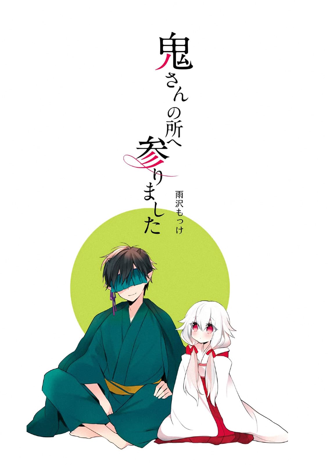Oni-san no Tokorohe Mairimashita page 2