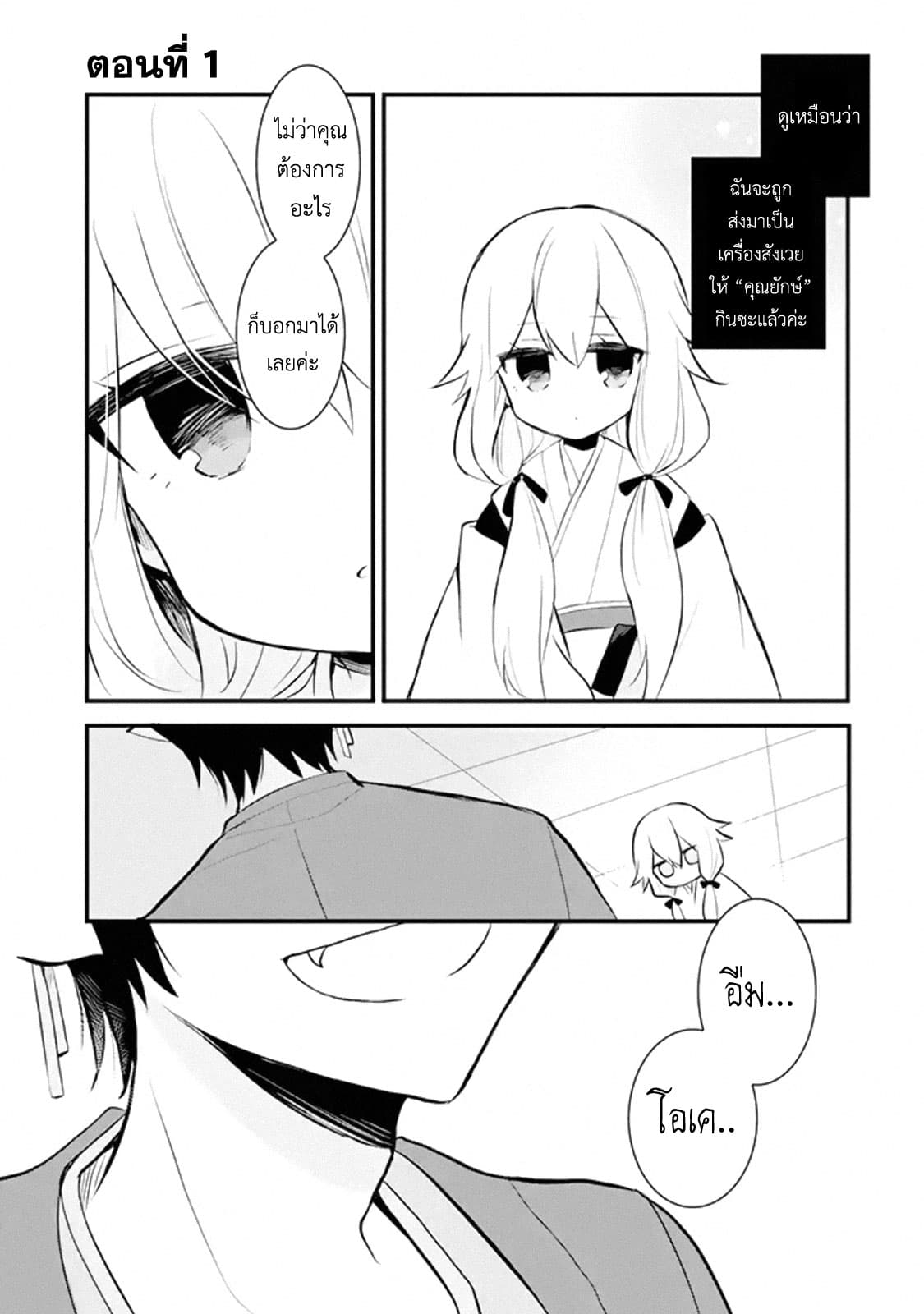 Oni-san no Tokorohe Mairimashita page 4