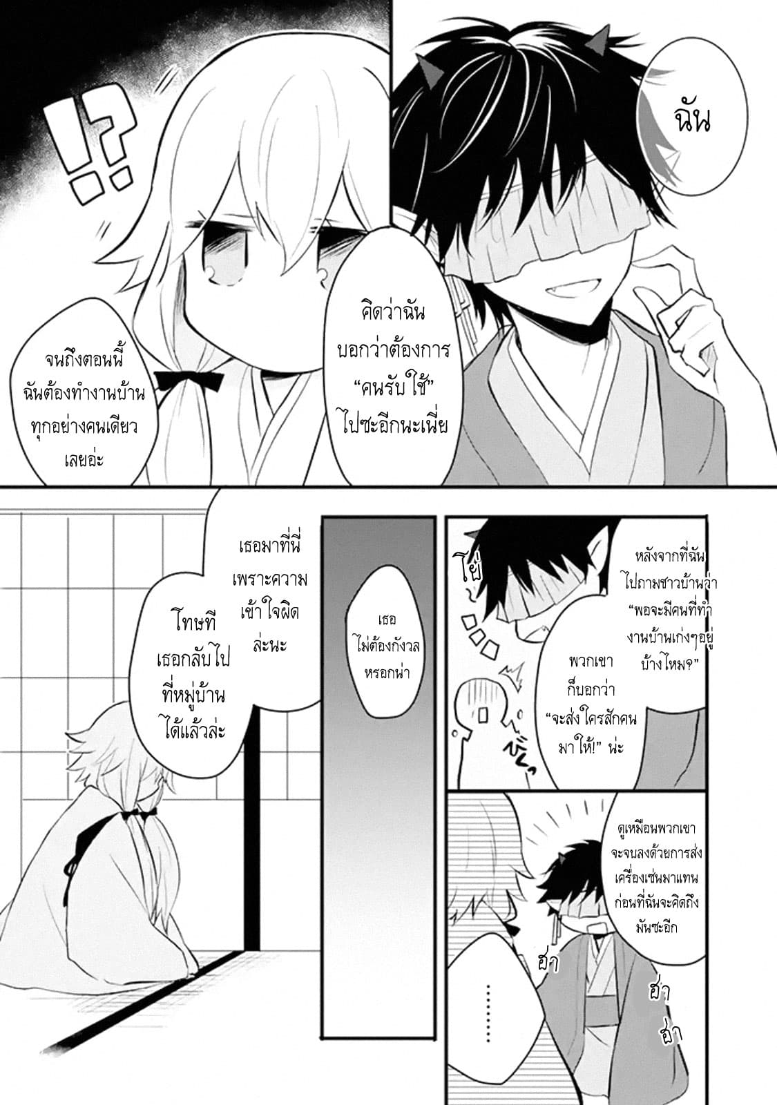Oni-san no Tokorohe Mairimashita page 5
