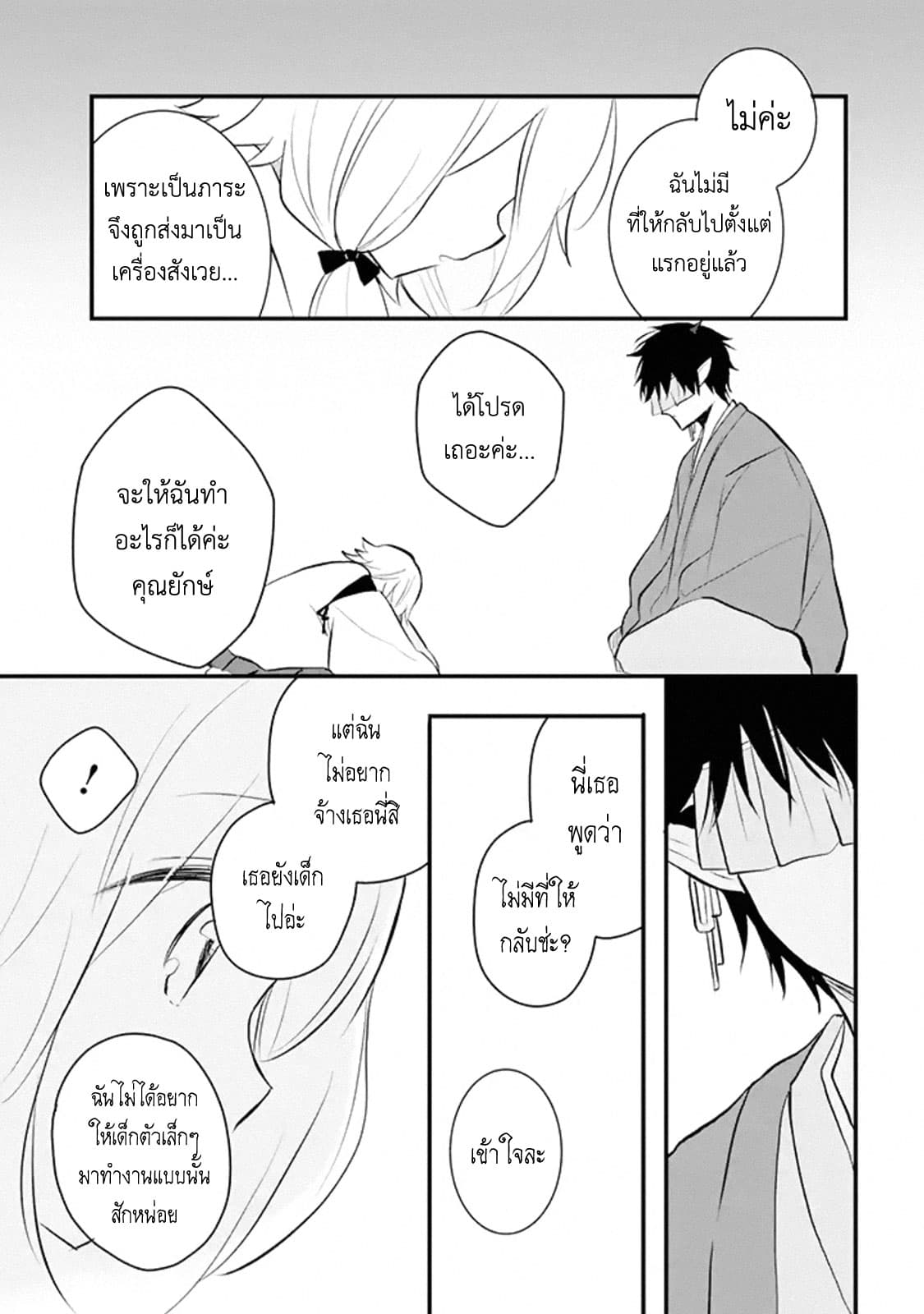Oni-san no Tokorohe Mairimashita page 6