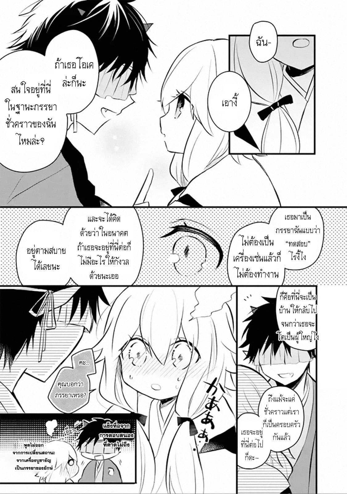 Oni-san no Tokorohe Mairimashita page 7
