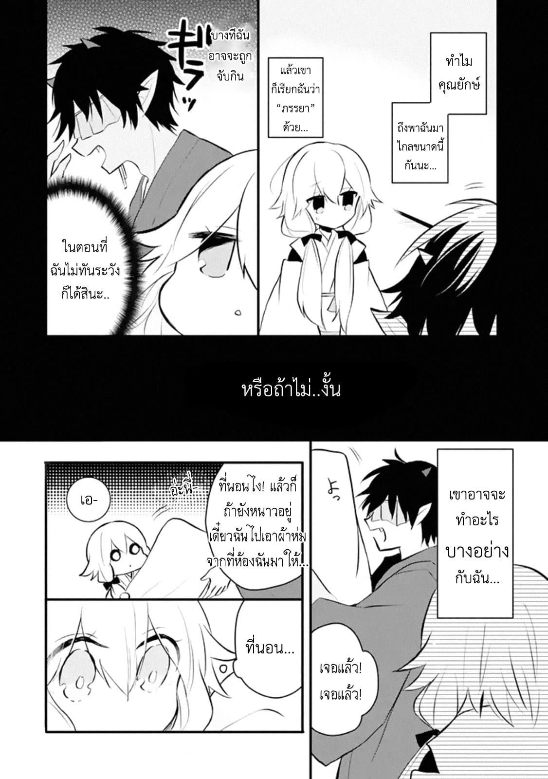 Oni-san no Tokorohe Mairimashita page 2