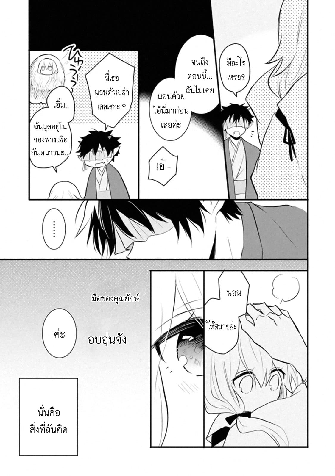 Oni-san no Tokorohe Mairimashita page 3