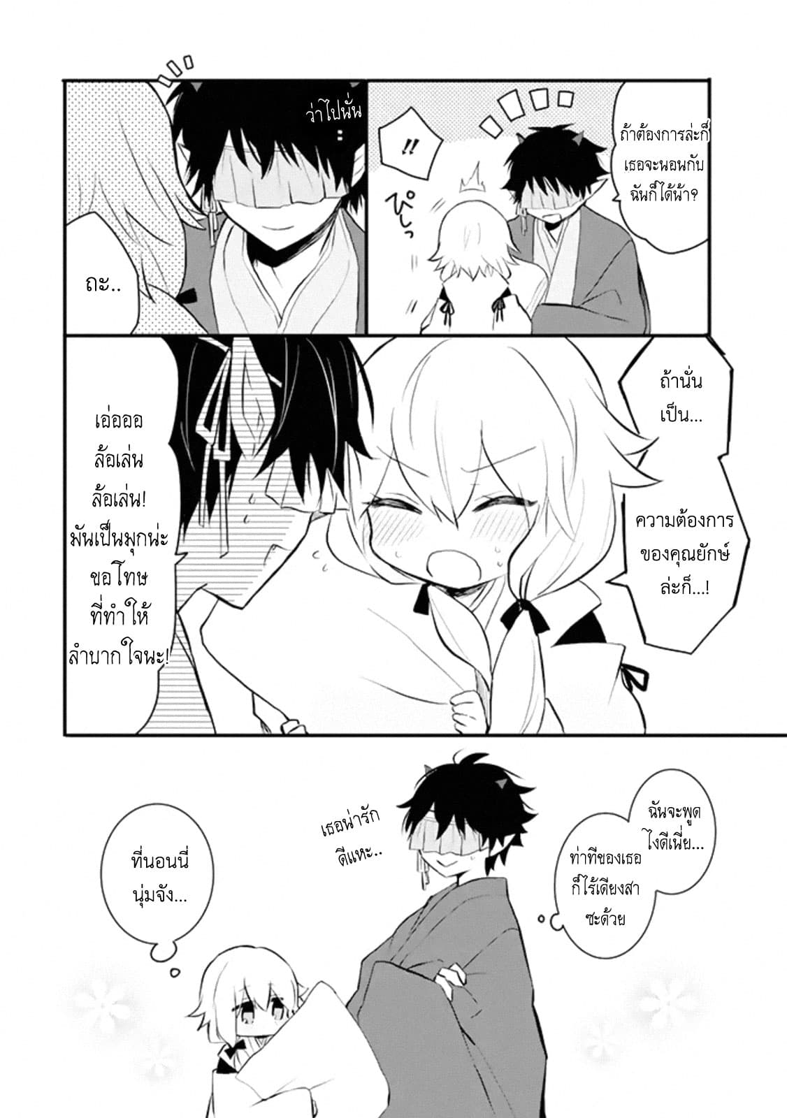 Oni-san no Tokorohe Mairimashita page 4
