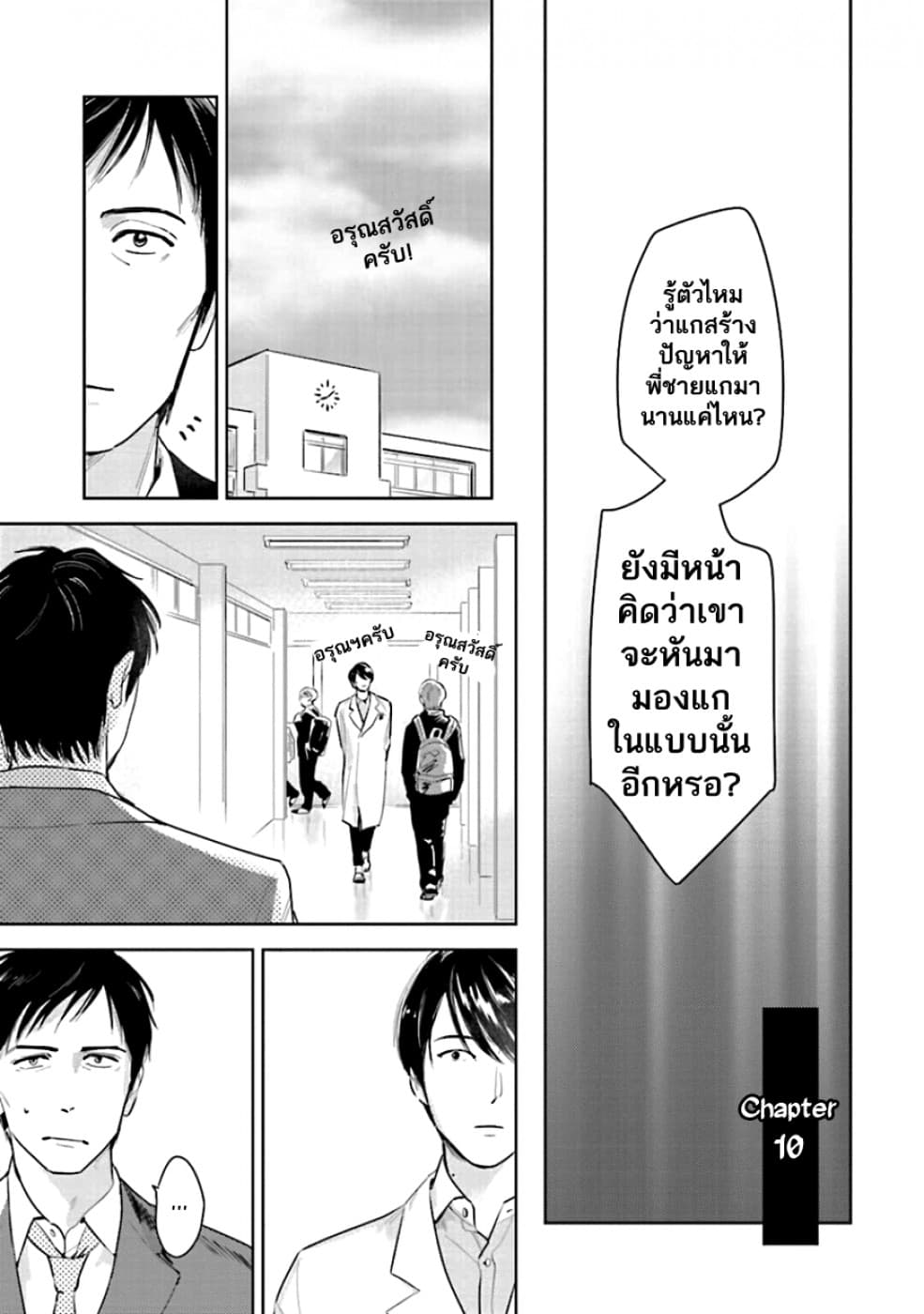 Oni to Tengoku page 4