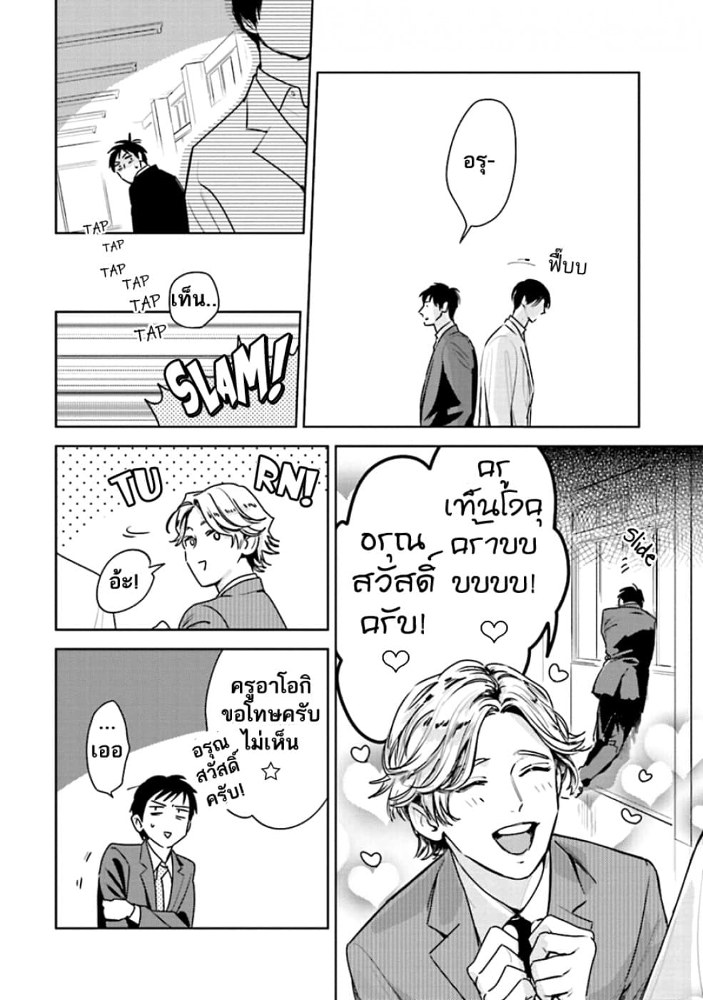 Oni to Tengoku page 5
