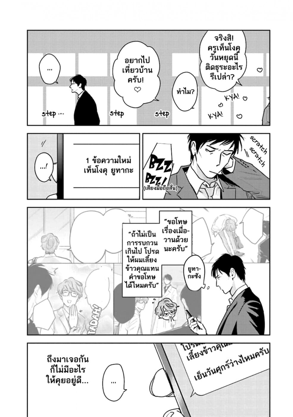 Oni to Tengoku page 6
