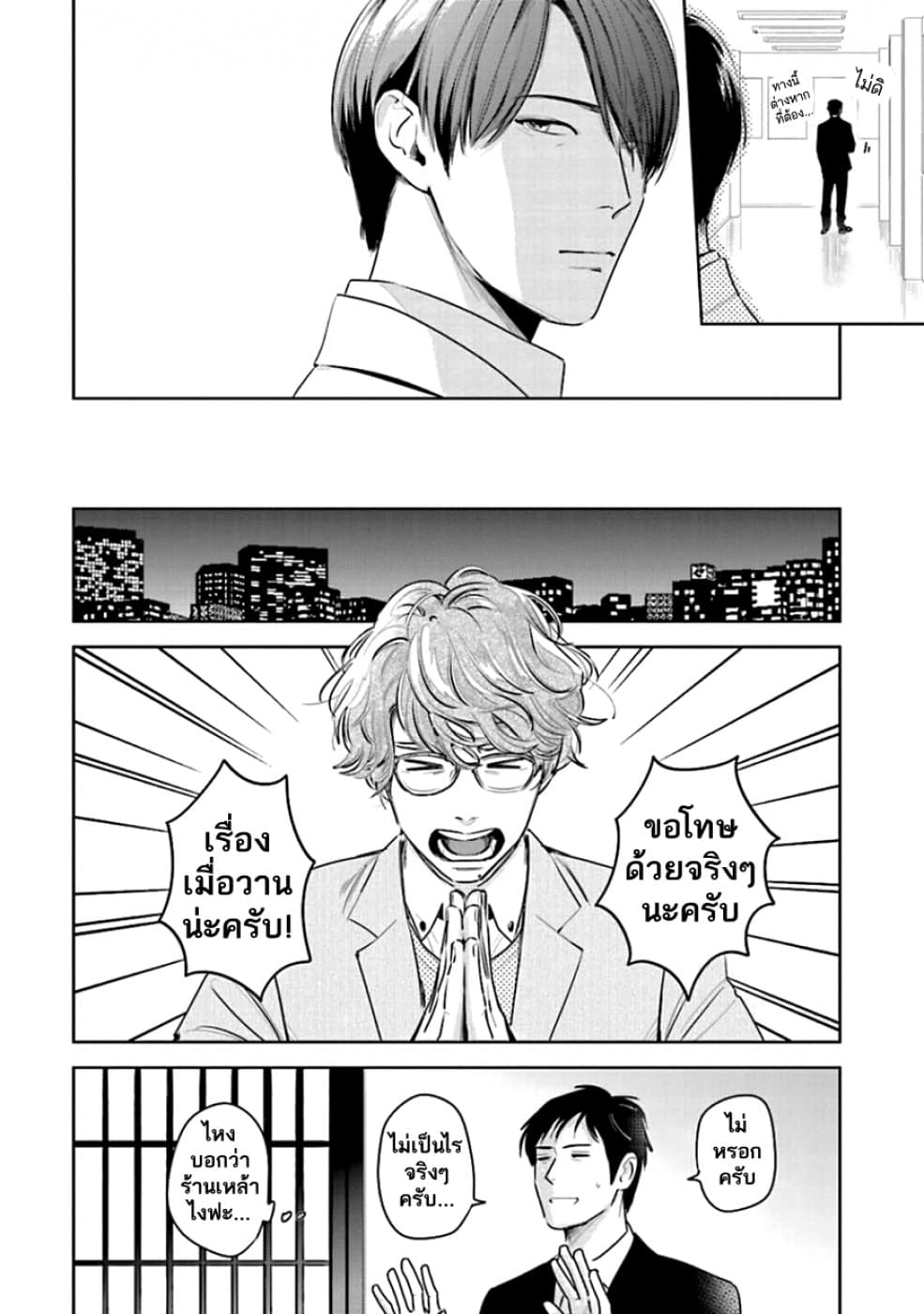 Oni to Tengoku page 7