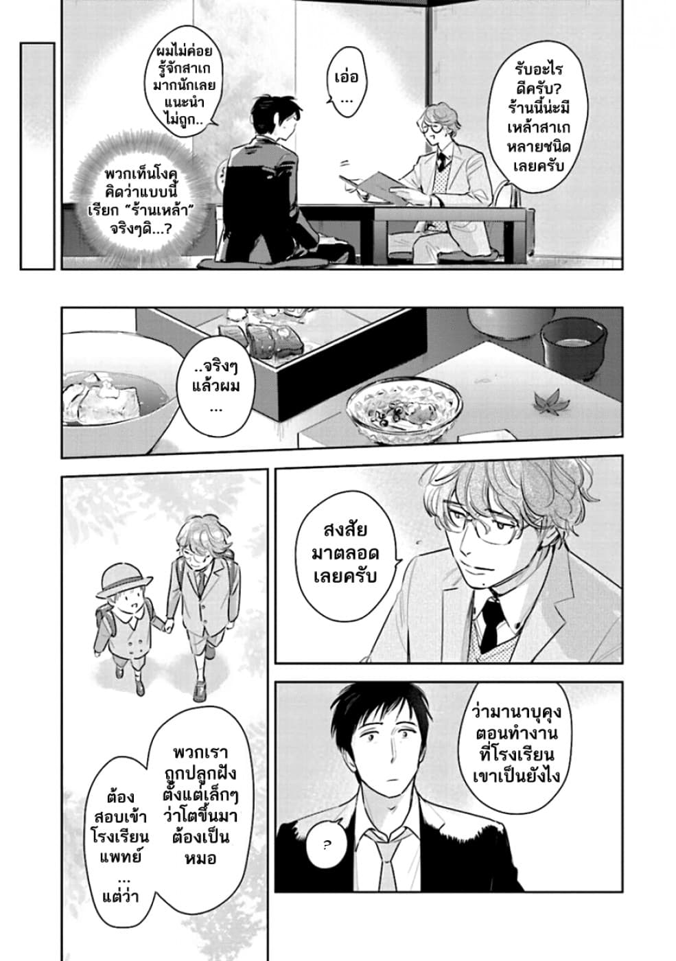 Oni to Tengoku page 8