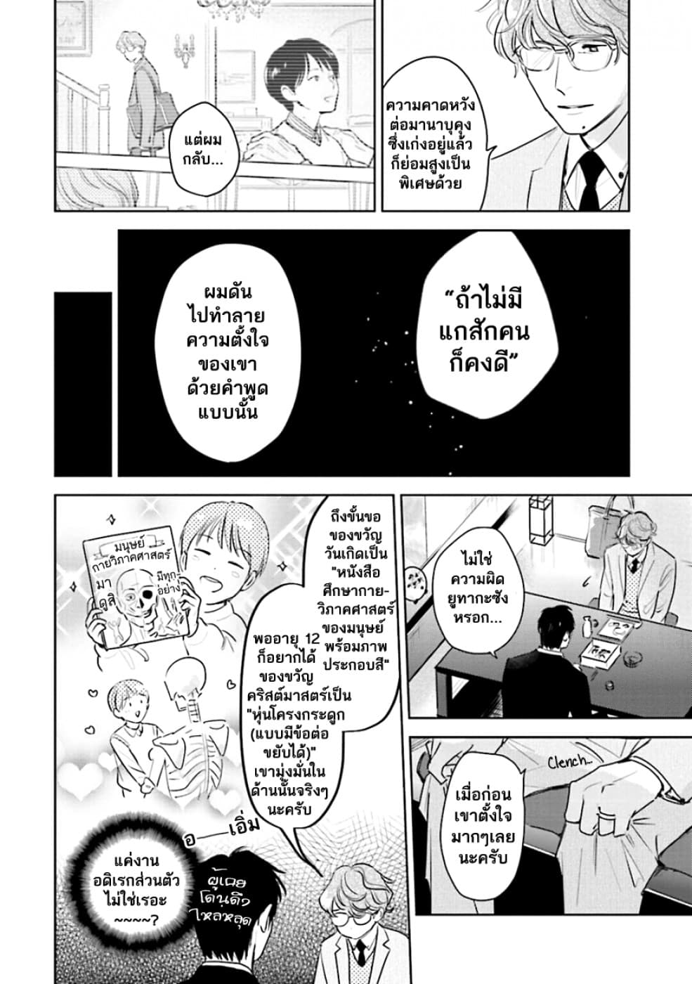 Oni to Tengoku page 9