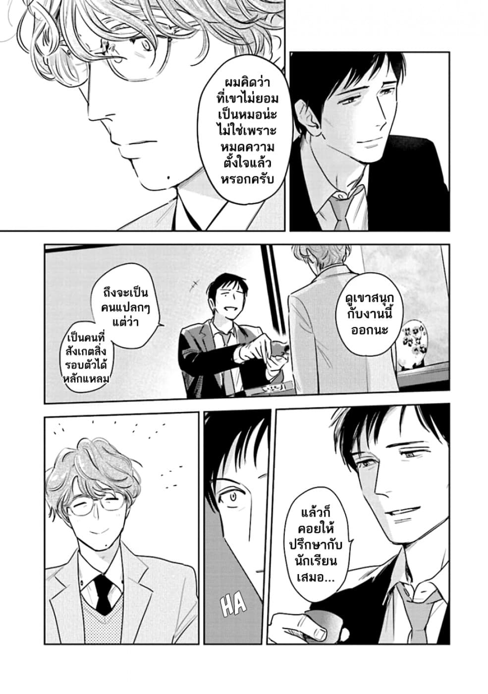 Oni to Tengoku page 10