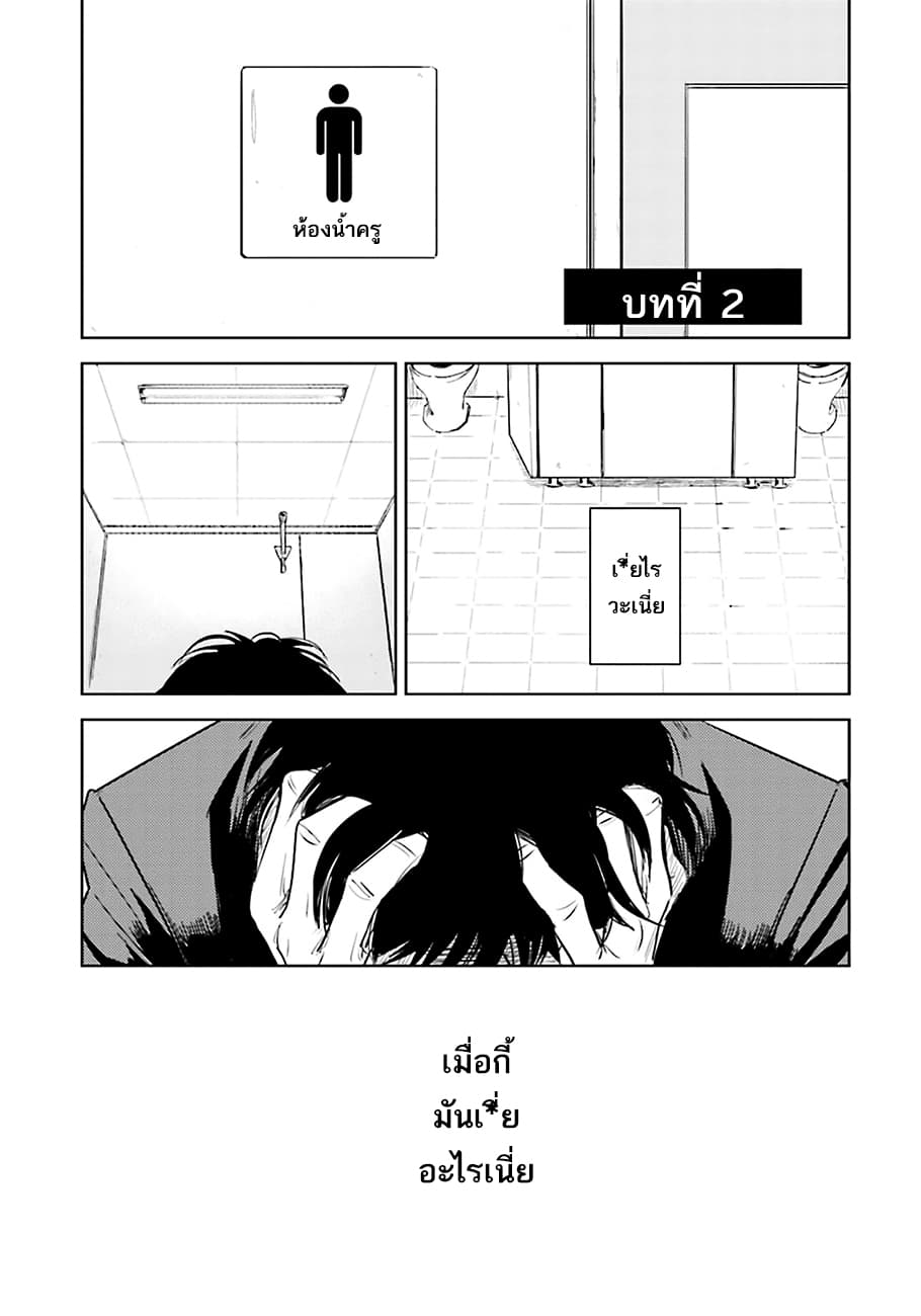 Oni to Tengoku page 4