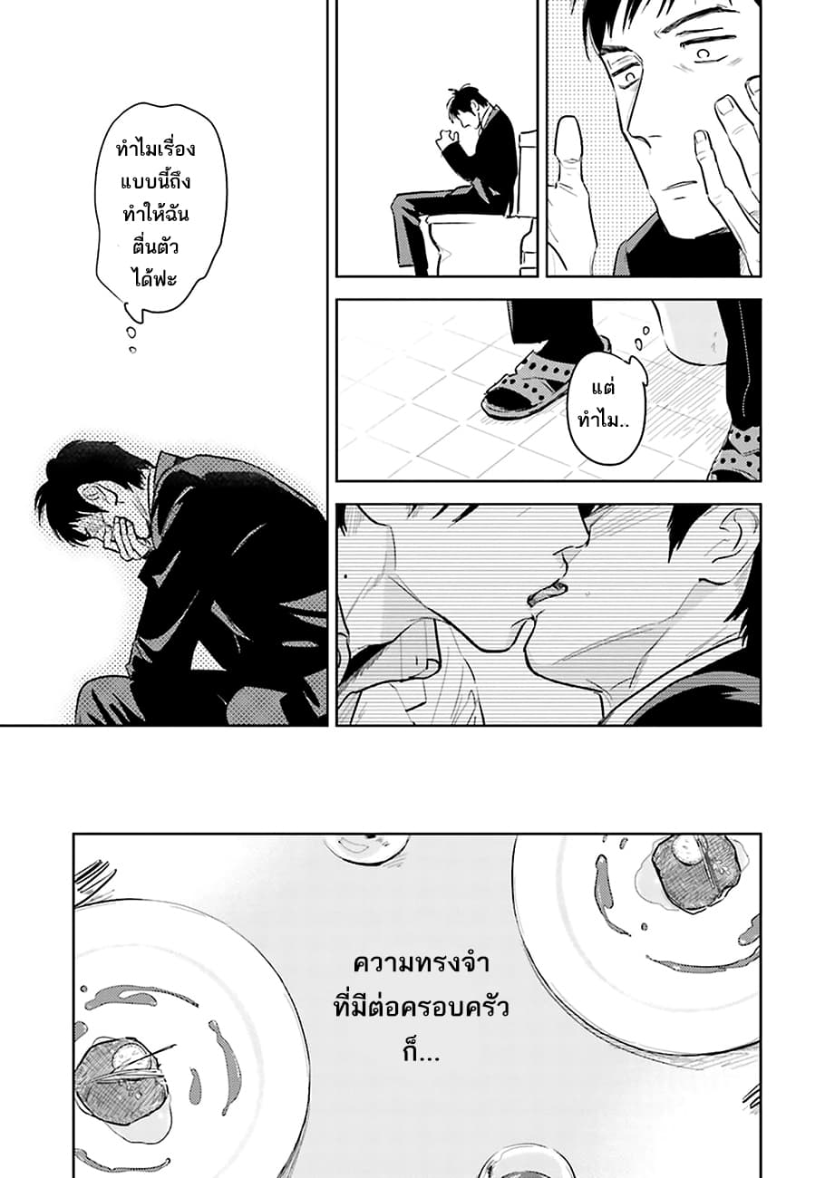 Oni to Tengoku page 6