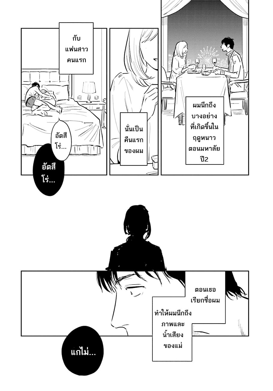 Oni to Tengoku page 7