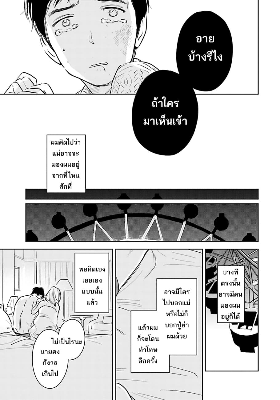 Oni to Tengoku page 8