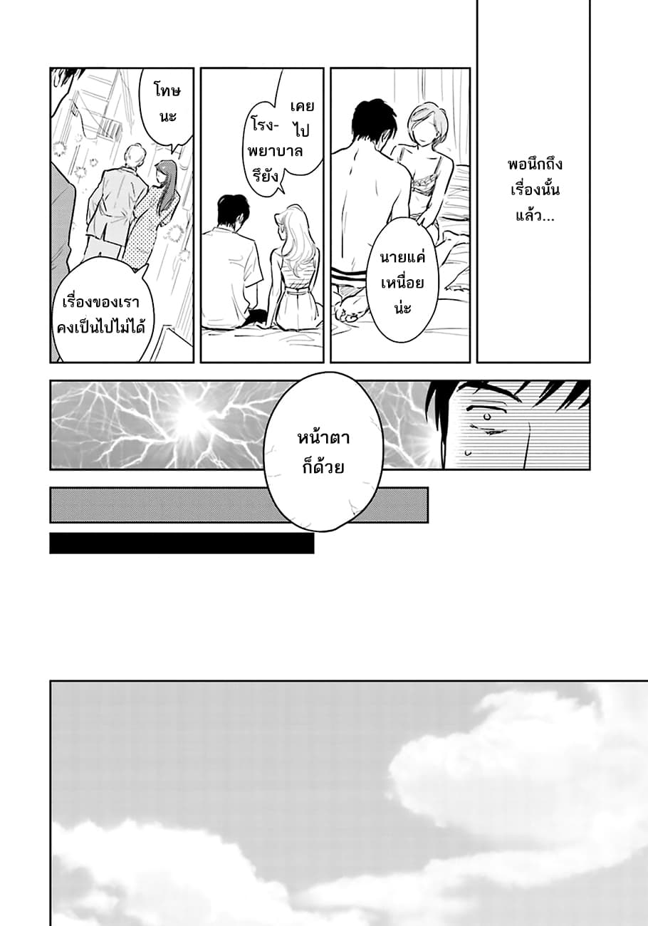 Oni to Tengoku page 9