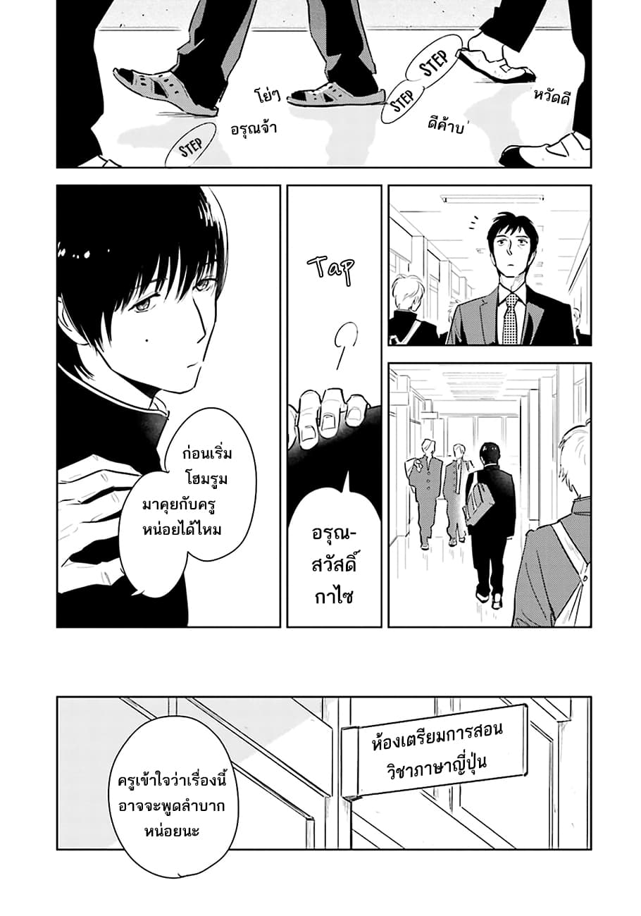 Oni to Tengoku page 10