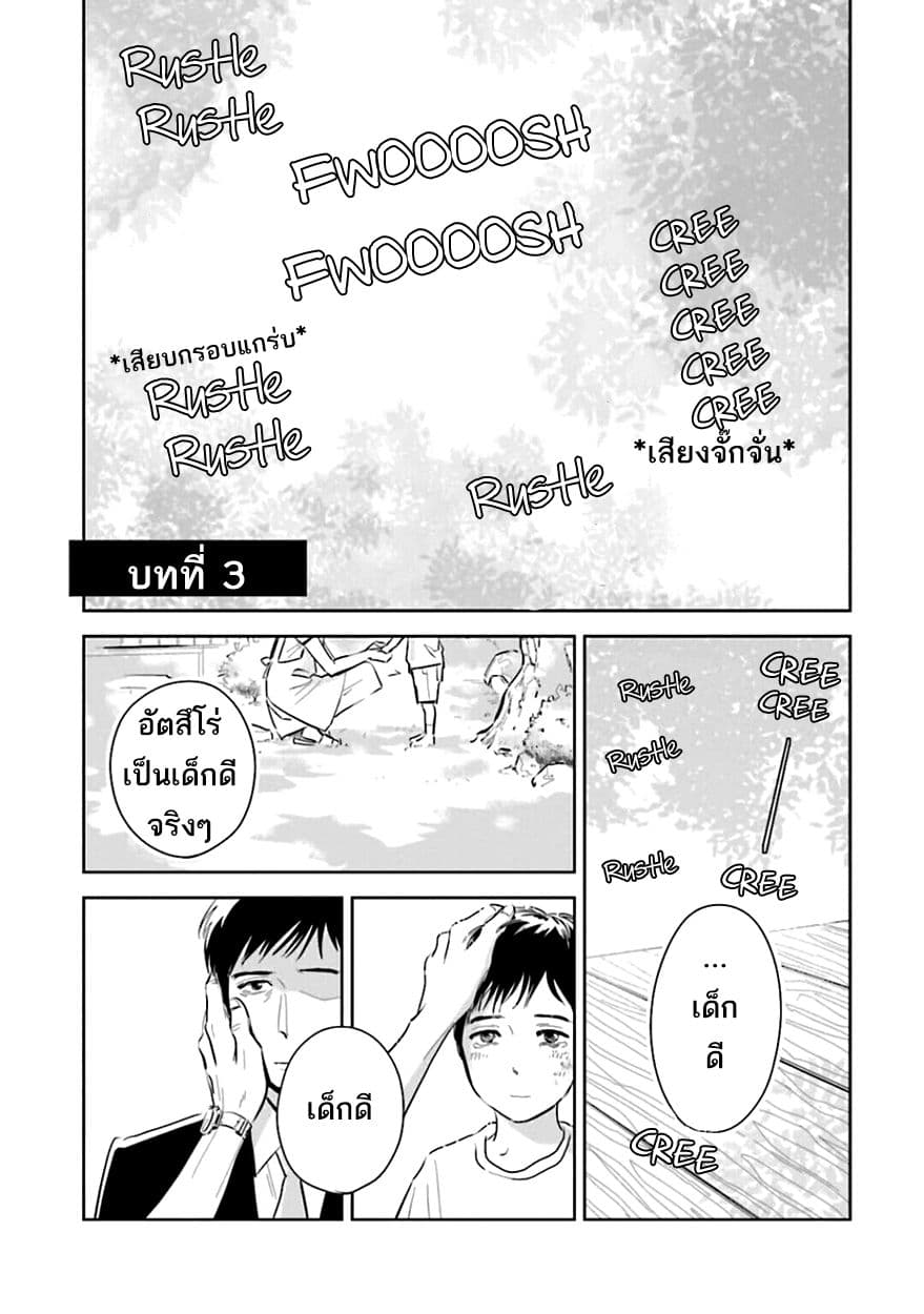Oni to Tengoku page 4