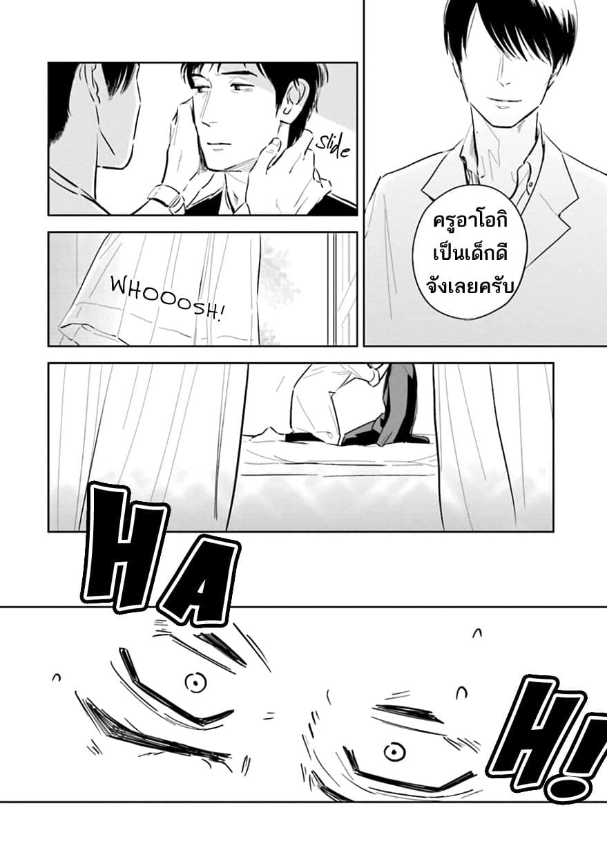 Oni to Tengoku page 5