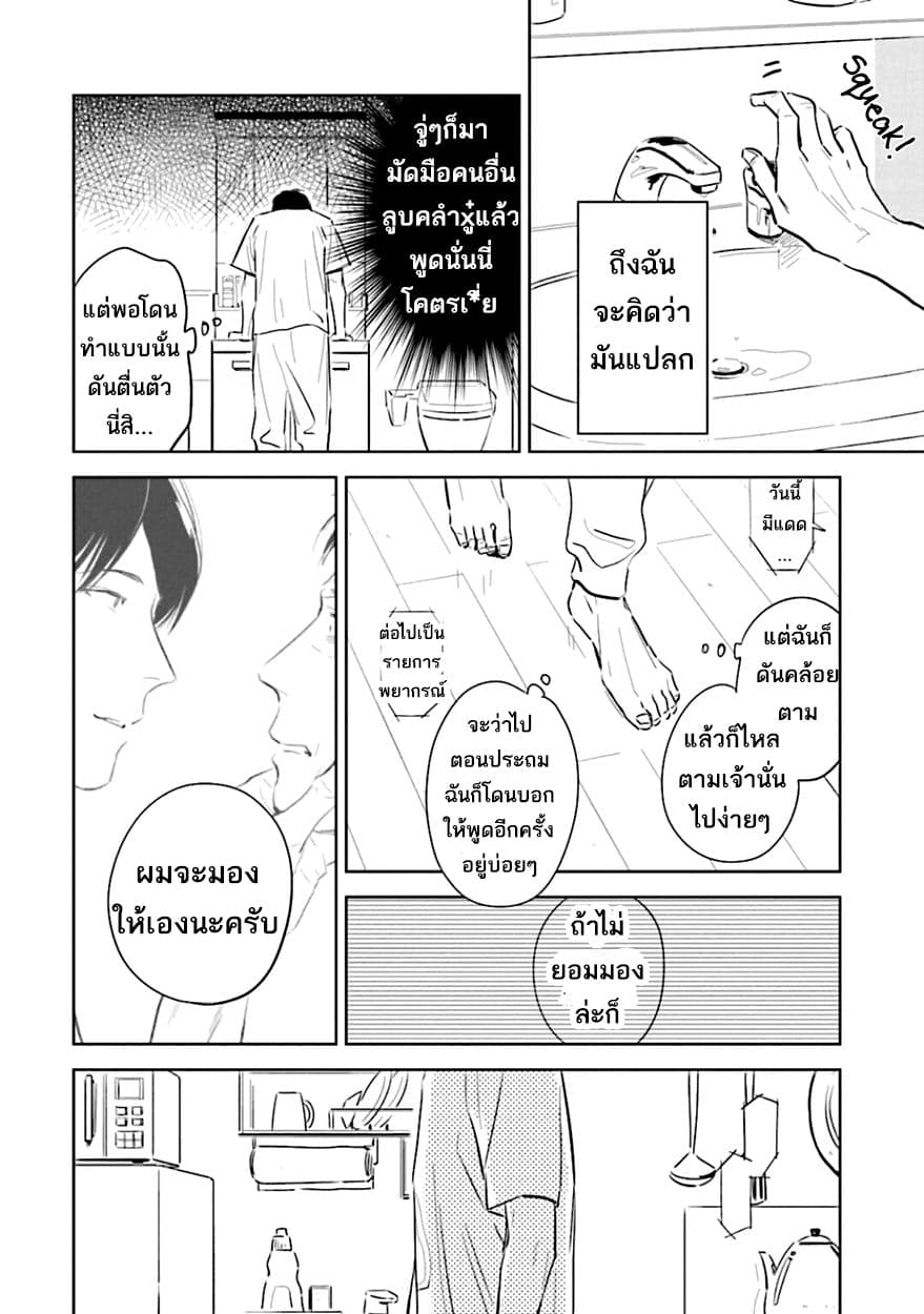 Oni to Tengoku page 7