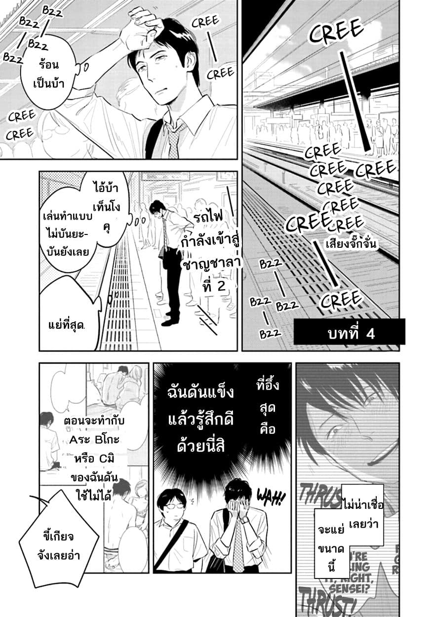 Oni to Tengoku page 4
